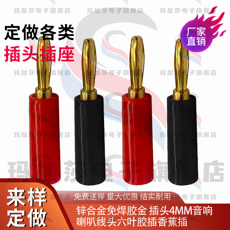 镀金四叶音响插头 音箱插头 塑胶胶金香蕉插头 功放插头面板插头,橡塑材料及制品,塑料桶/塑料瓶/塑料罐,淘宝优惠券,粉丝福利购,淘宝优惠卷