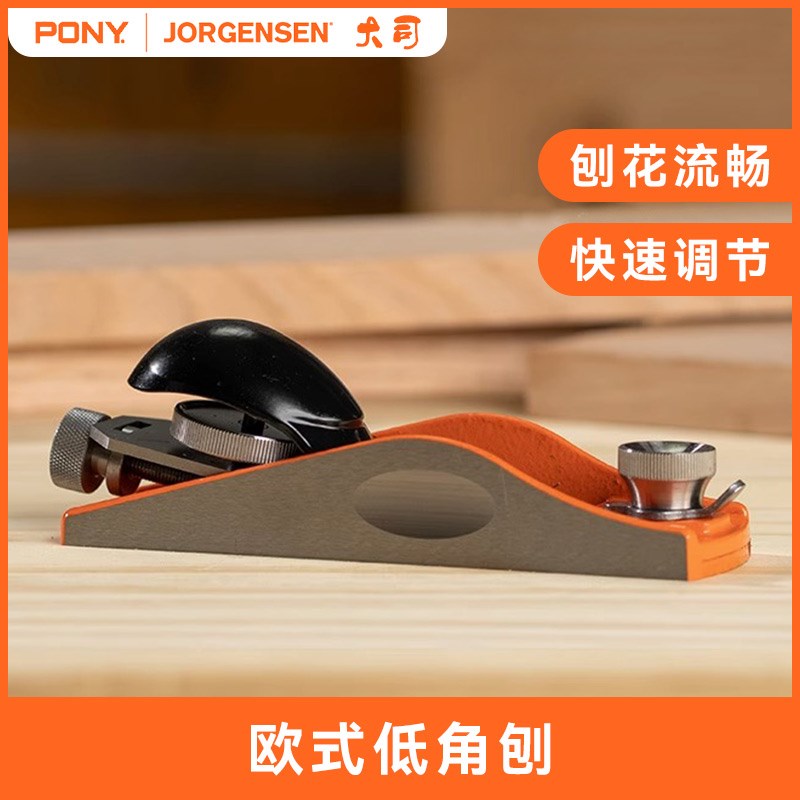 Pony小马欧式铁刨木工刨子低角刨木匠刨刀手工刨狍子手推刨6号刨
