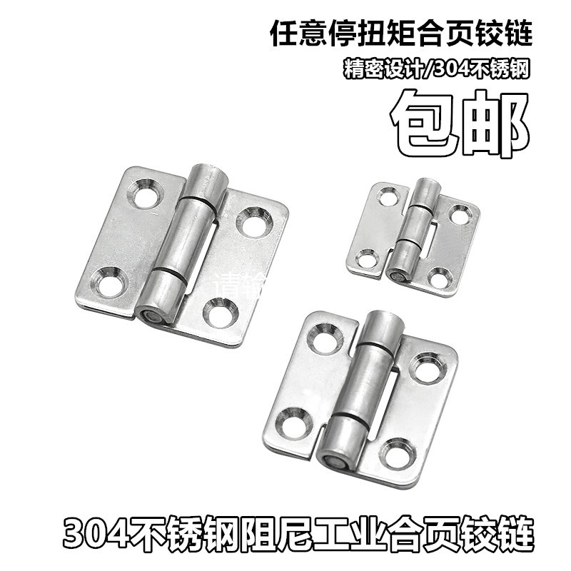 304不锈钢阻尼铰链小型随意任意停扭矩止动CL-253小合页翻盖活页