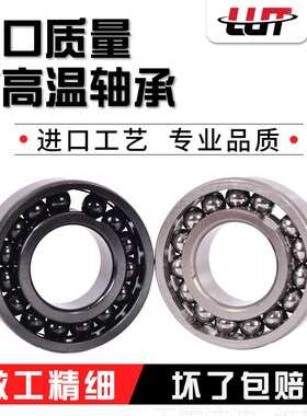 耐高温轴承 满珠轴承 窑炉 电炉轴承970300 970301 970302 970303