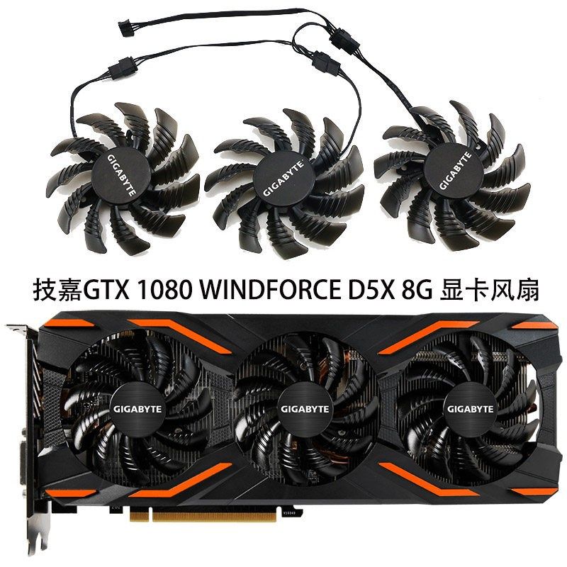 技嘉GTX 1080 WINDFORCE OC 8G /GTX 1080 D5X 8G 显卡散热风扇