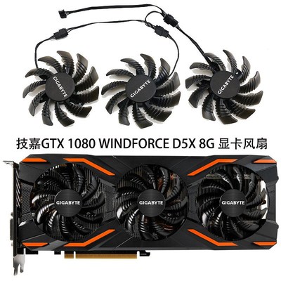 技嘉GTX 1080 WINDFORCE OC 8G /GTX 1080 D5X 8G 显卡散热风扇