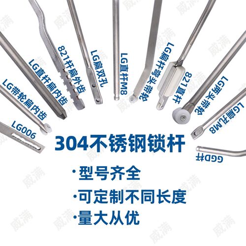 LG001电柜箱锁杆不锈钢锁杆威图柜连杆LG007天地连杆锁杆可定制