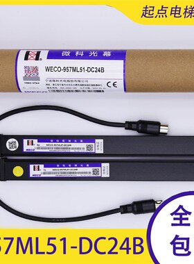 巨人通力电梯光幕WECO-957MB51-DC24B 957ML61 957MB61红外线门感