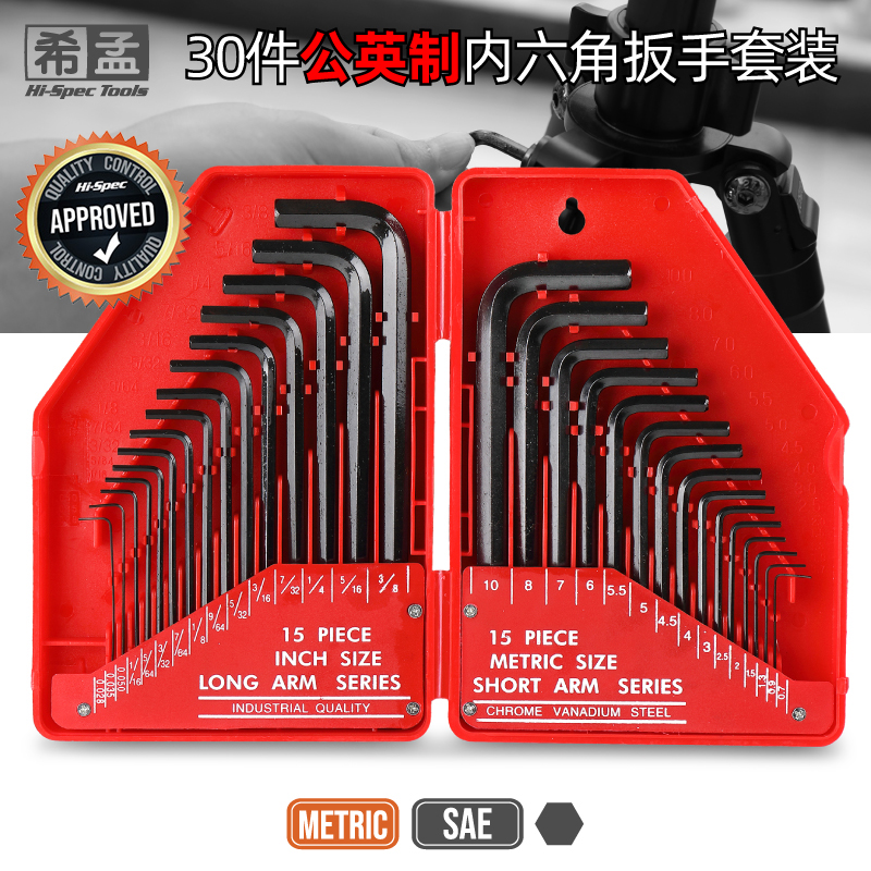 内六角扳手公英制内六角工具套装六棱扳手梅花内六角六方螺丝起子