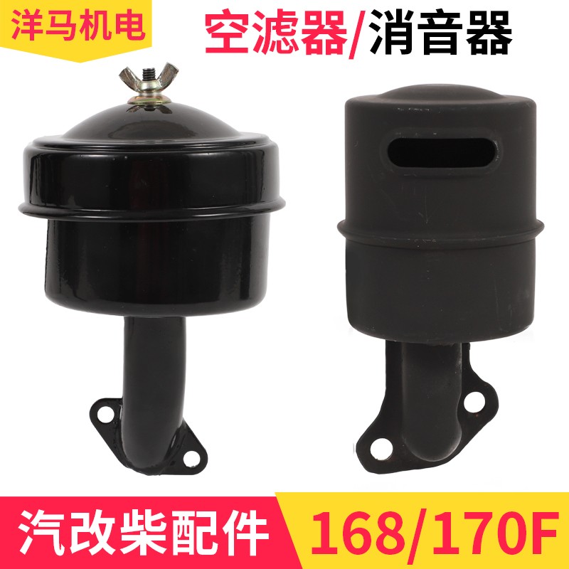 小型柴油机 增程器 水泵 配件拓普168 170F消音器 排气管 空滤器