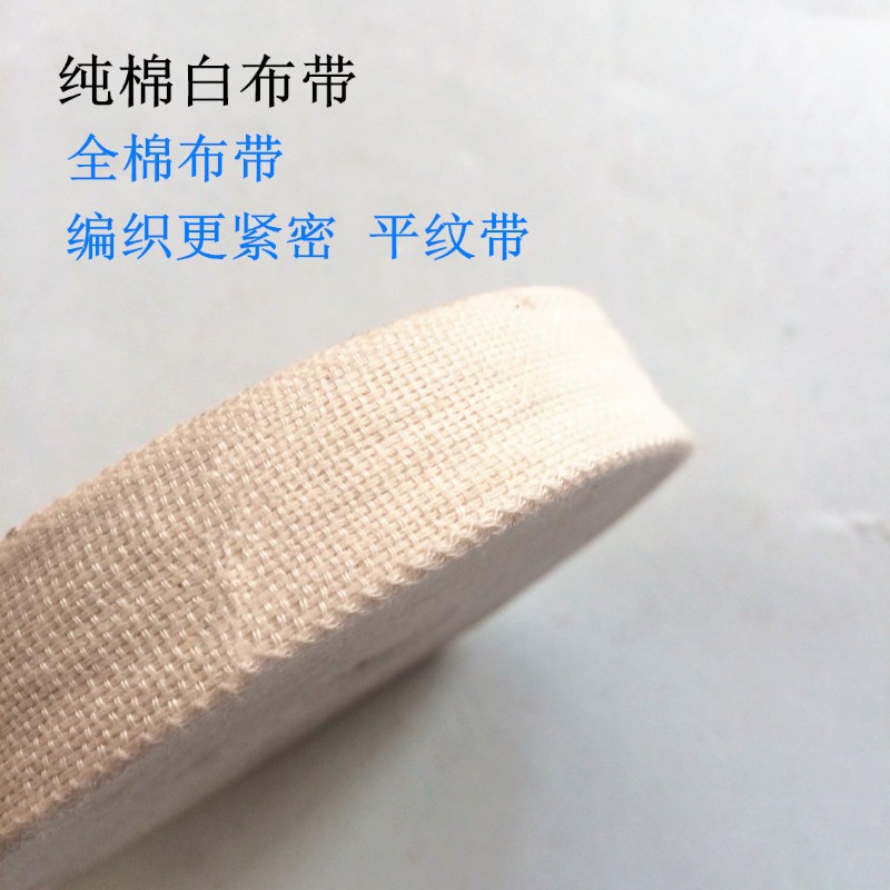 涤棉白布带电机维修专用铜线缠绕收缩带全纯棉绝缘绑扎纱带热缩带