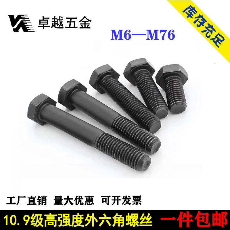 10.9级外六角螺丝高强度螺栓塔吊塔机六方螺杆M20M22M24M27M30