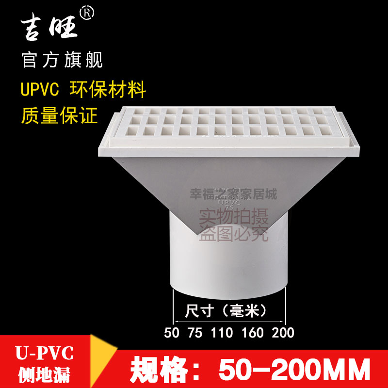 pvc侧排地漏 upvc管排水管接头配件管件50 75 110 mm