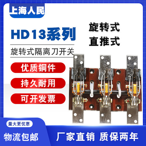 HD13BX-1000/31刀闸式隔离开关旋转式刀开关三相旋转闸刀1000A
