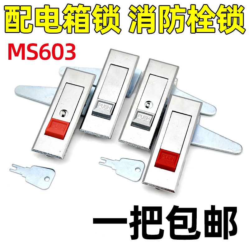 MS603-1-2电柜锁配电箱锁按钮弹跳锁 海坦开关柜门锁消防栓锁门锁
