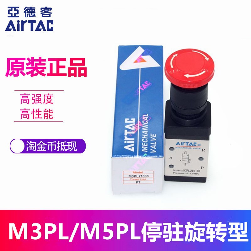 原装正品亚德客M5PL/M3PL210-06/08 110-06二位五口机械阀