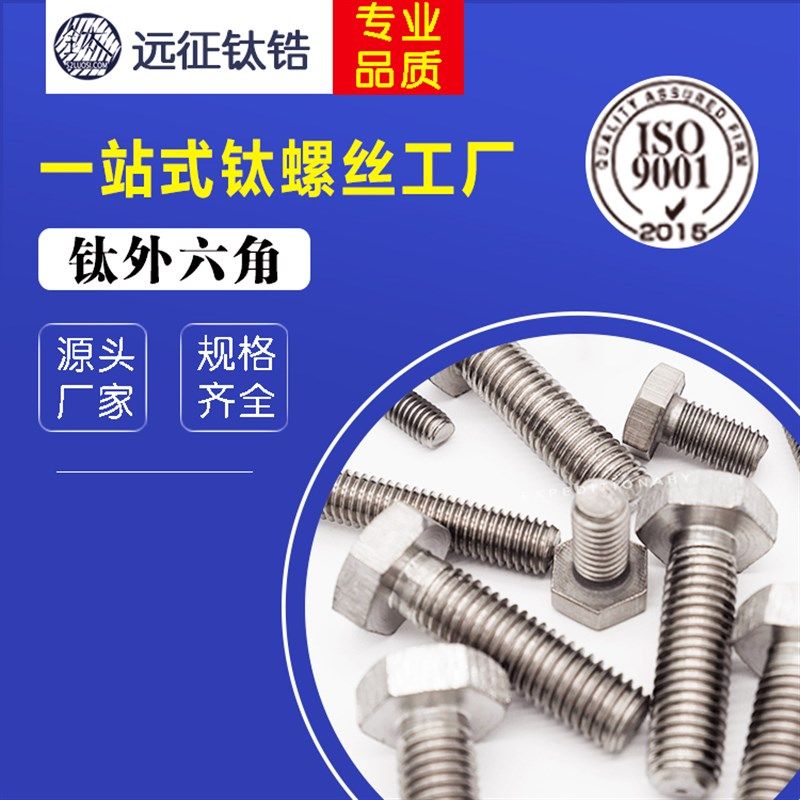 耐腐蚀M5钛外六角螺丝8-35mm全牙钛螺杆钛螺栓钛六角螺丝可定制,搬运/仓储/物流设备,其他起重搬运设备,淘宝优惠券,粉丝福利购,淘宝优惠卷