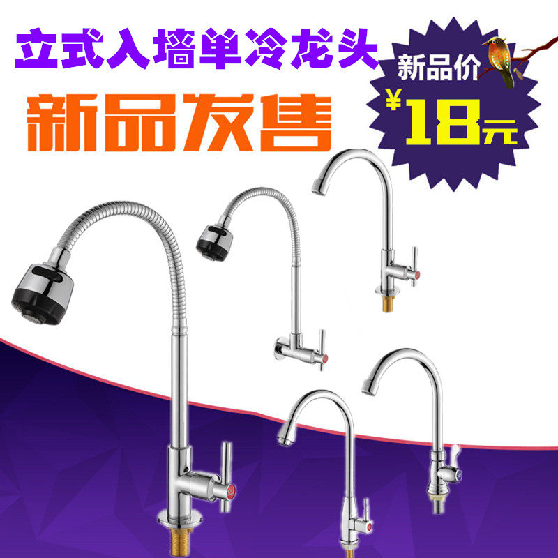 全铜芯单冷厨房水龙头单冷洗菜盆水槽龙头立式入墙单冷水龙头包邮