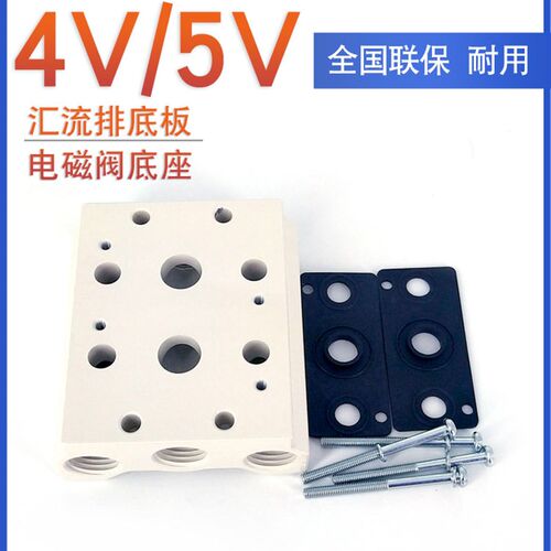 亚德客4V310电磁阀底座阀板汇流板300M-2F/3F/4F/5F/6F/7F/8F/9F