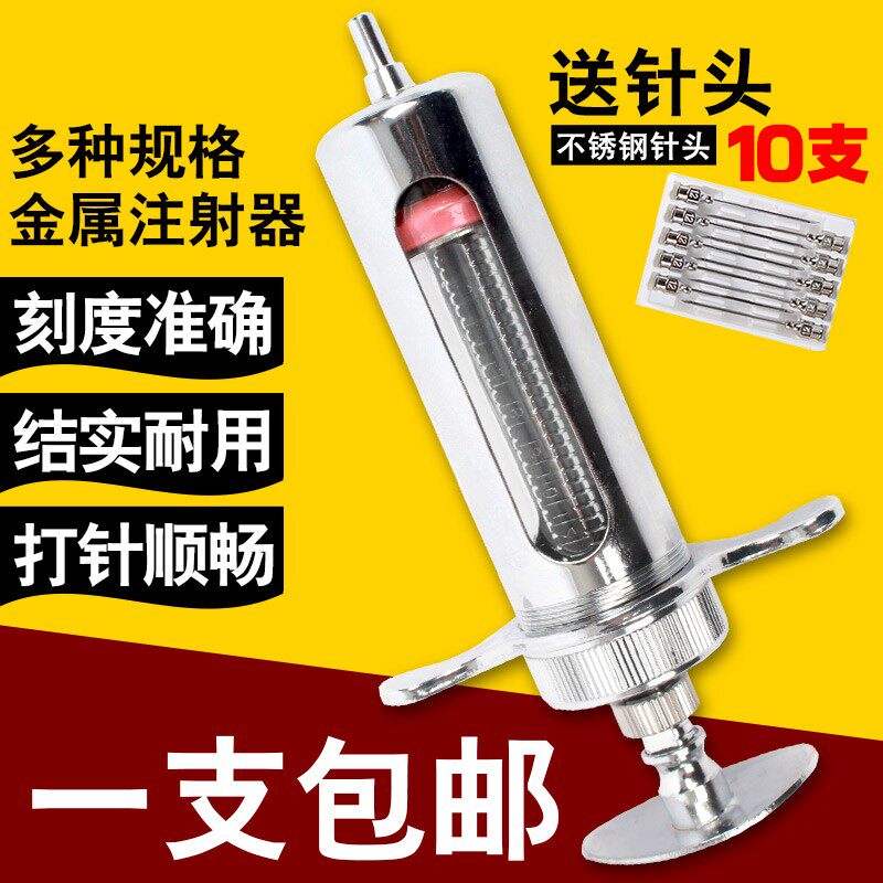 金属注射器猪牛羊用不锈钢疫苗注射器鸡鸭用塑钢注射针器工具配件