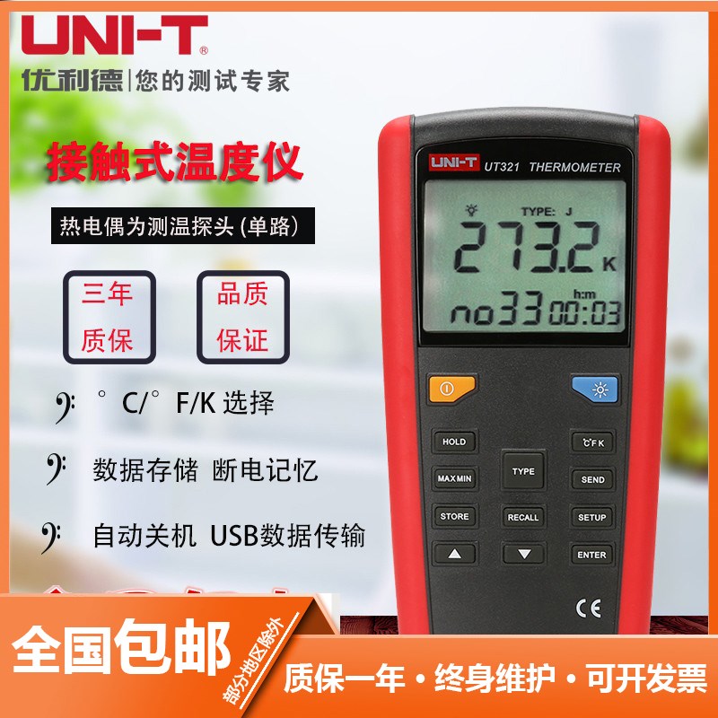 优利德UT321/322/323/325接触式测温仪热电偶温度计K型数字温度表