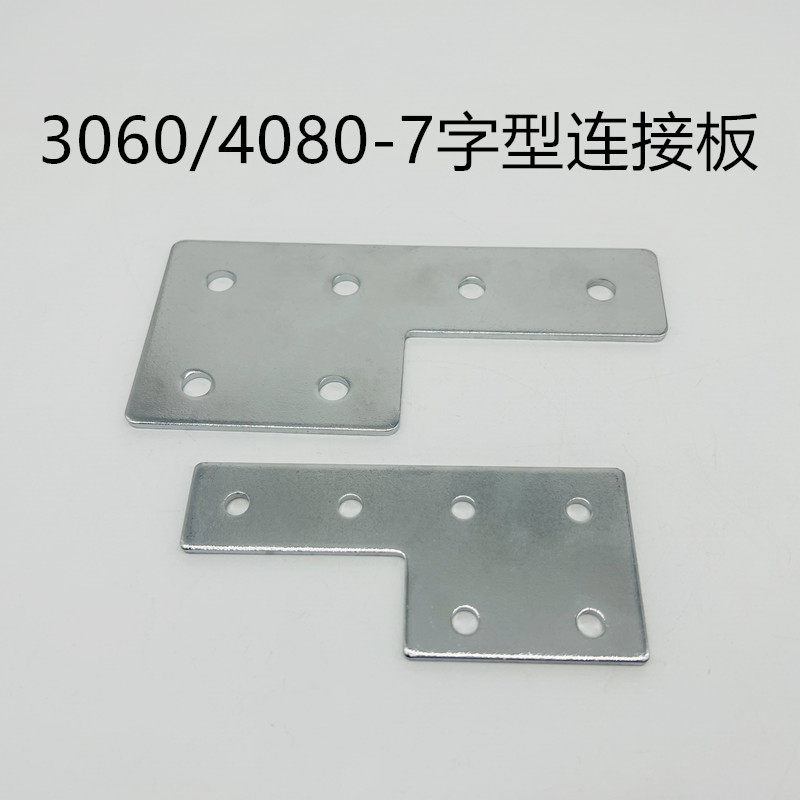 工业铝型材垂直连接板3060408080型材铁片加固连接板 /连接固定件