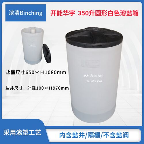 开能华宇 350升/500升溶盐箱 锅炉软化水设备盐桶 6-10吨软水盐桶