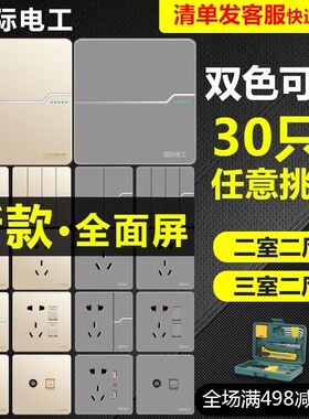 国际电工家用银灰色开关插座30只全屋套装86型暗装香槟金墙壁开关