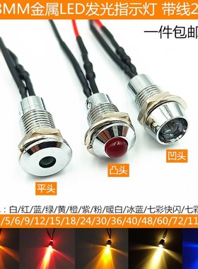 开孔8mm带线指示灯凹头金属短款带LED带线20CM 5V12V24V220V蓝色