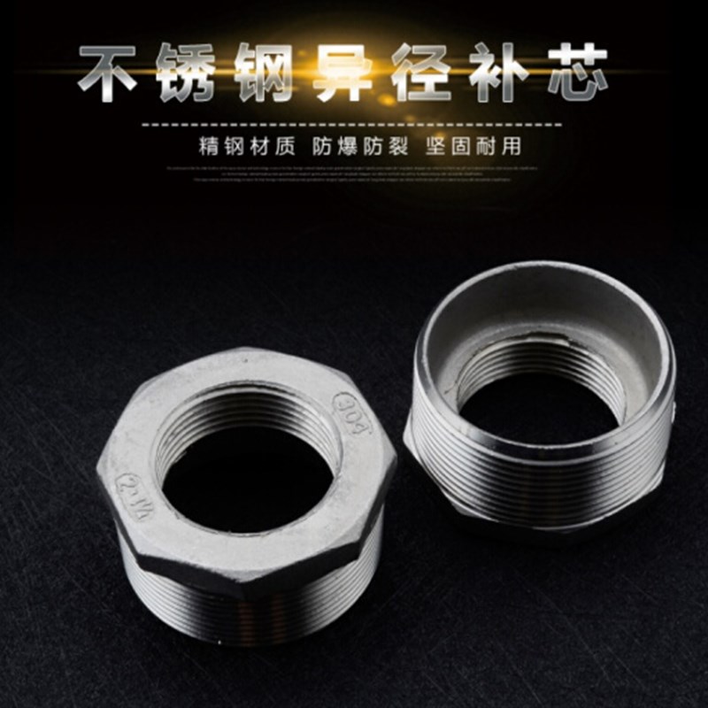 山东加厚304/316不锈钢补芯 补心 不锈钢内外丝变径接头/NPT螺纹