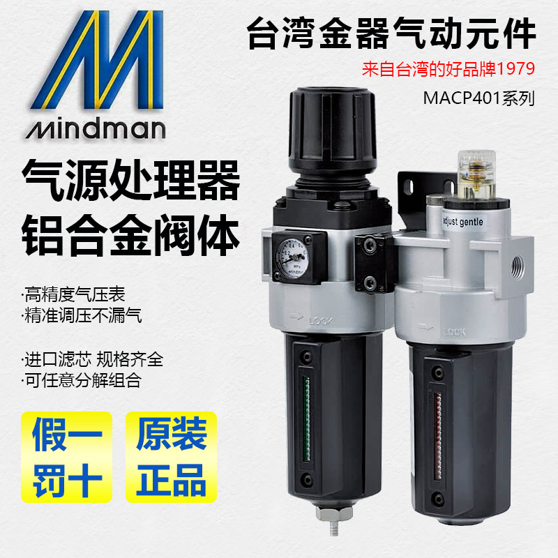 MACP401-10A MAFR401-15A MAL401-8A台湾金器过滤器/油水分离器
