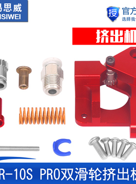 路易 3D打印机配件 CR-10S PRO Ender-3 Btech双滑轮挤出机 红色