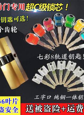 老式防盗门锁心小帅曼申c级锁芯10齿轮11齿轮超D级老式通用型