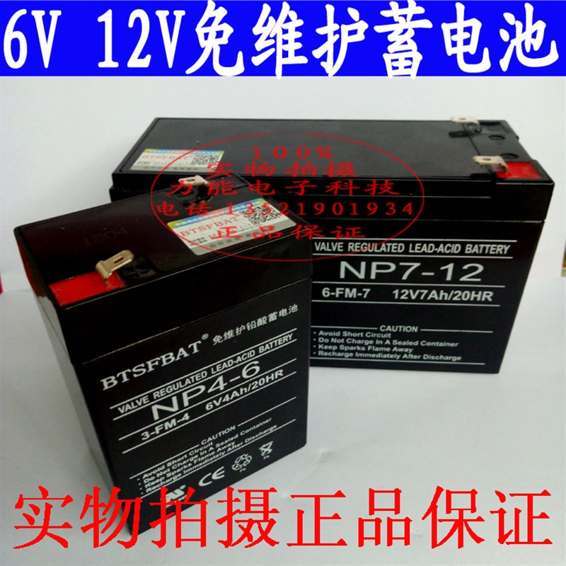儿童电动车童车蓄电池配件 铅酸免维护电瓶6V4AH/20HR 12V7AH电池