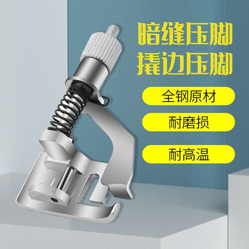 台湾产多功能家用机暗缝撬边压脚CY-7308