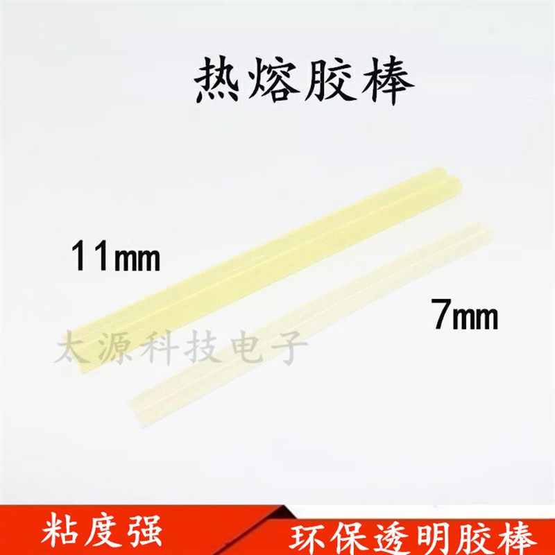环保透明胶棒/热熔胶棒/热溶胶条胶枪7MM11MM高粘性热熔胶条胶棒