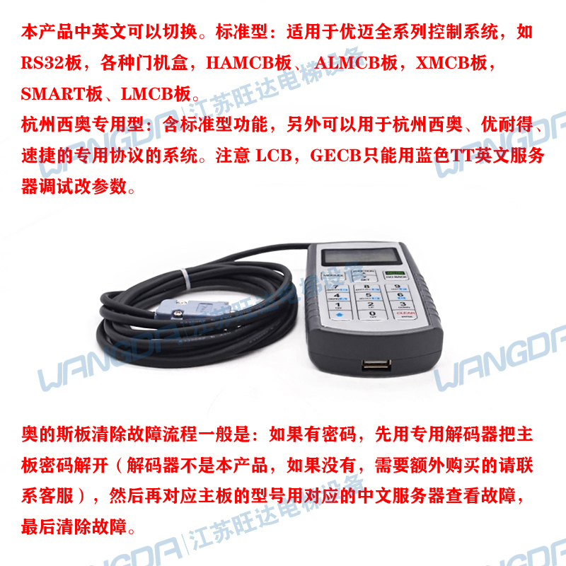 西子奥的斯操作器 杭州西奥电梯英文中文TT服务器 门机优迈调试器
