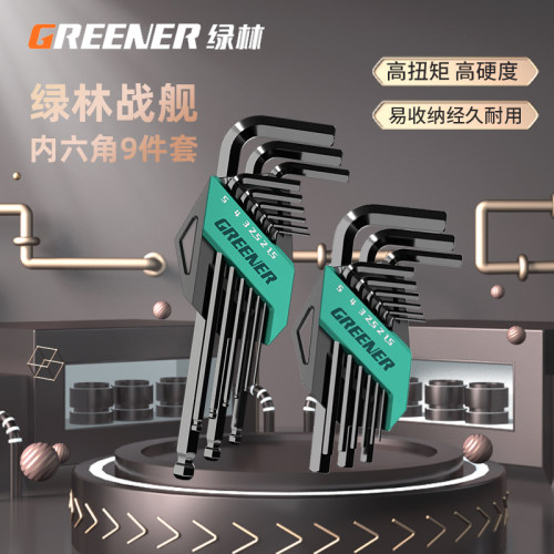 绿林内六角扳手套装自动组合六棱单个内六方内6角螺丝刀工具