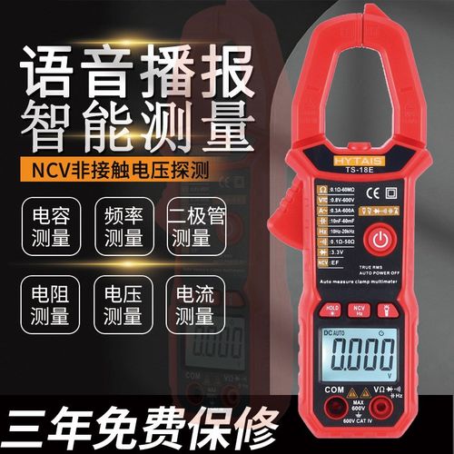智能语音钳形表电流表高精度数字万用表TS18钳表全自动防烧傻瓜式