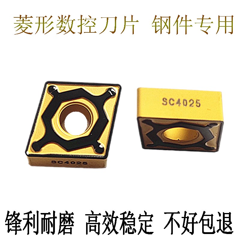 数控刀片菱形外圆车床刀具CNMG120412 120408-PG SC4025钢件精车