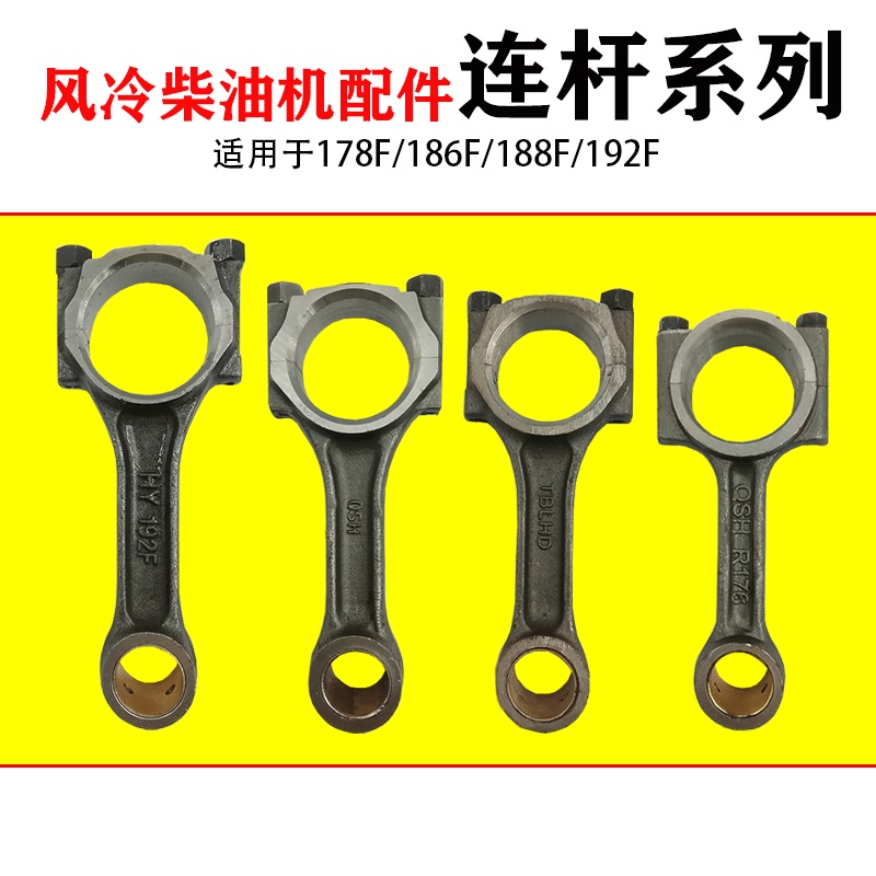 单缸风冷柴油发电机380V 三相配件小型家用柴油微耕机186曲轴连杆