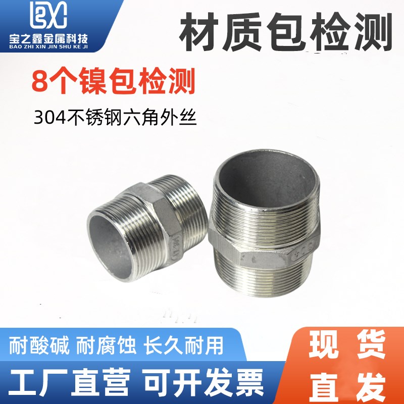 304不锈钢六角丝双头对丝外丝接头直接直通内接短接水管4分6分1寸