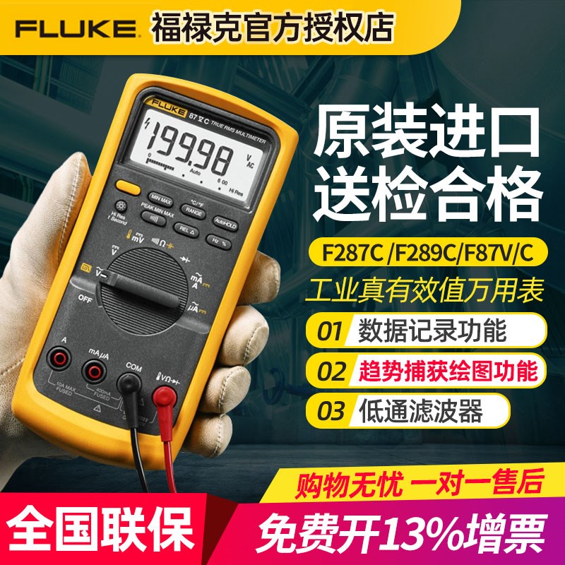 福禄克Fluke287C F289C工业高精度真有效值数字万用表F87VC F88V
