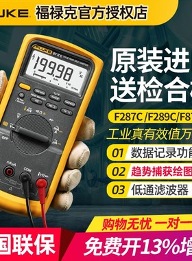 福禄克Fluke287C F289C工业高精度真有效值数字万用表F87VC F88V