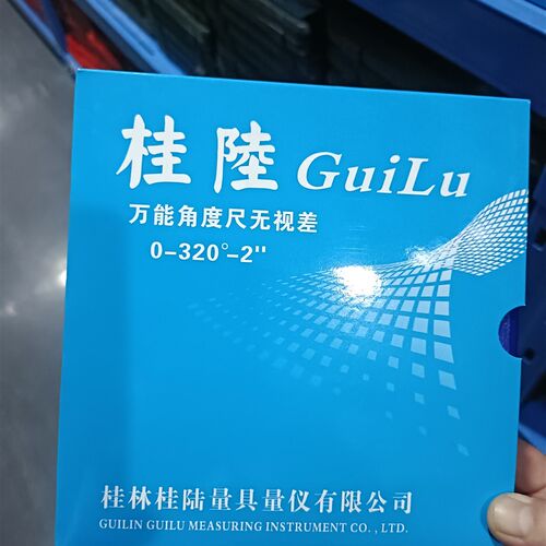 桂林桂陆万能角度尺0-320度 量角器角度尺游标高精