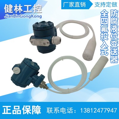 防腐投入式液位变送器导气液位传感器全四氟F4液位计耐高温抗酸碱