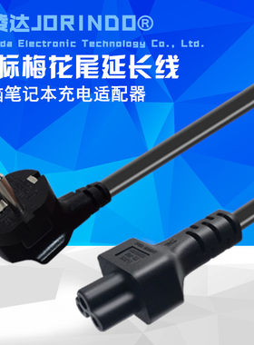 欧标梅花米老鼠尾C6接口EU TO C5三圆孔16A250V主机机箱品字1.5米