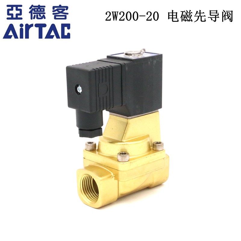 AirTAC亚德客原装油水气动电磁阀 2W200-20 2W20020B 2W20020A