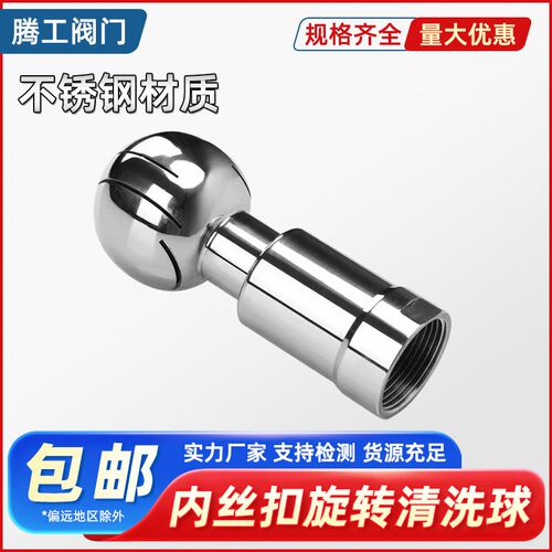 304不锈钢内丝扣旋转清洗球卫生级内牙螺纹喷淋洗罐球DN15 25 32