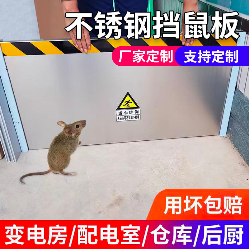 不锈钢挡鼠板防鼠板门档厨房家用免打孔挡板万能板洪挡水板挡鼠板