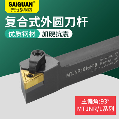 台湾 数控车刀杆MTJNR2020K16MTJNL2525M16/3232P16/P22外圆车刀