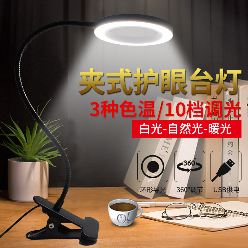 调光调色环形护眼夹子LED台灯万向软管阅读维修书桌宿舍床头夹灯