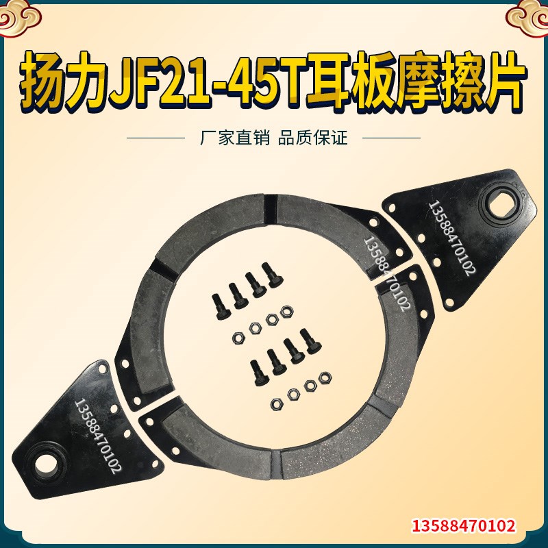 冲床配件  离合器配件  扬力JF21-45T摩擦片  耳板  螺丝螺母
