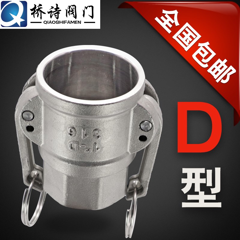 304不锈钢快速接头D型内丝快速接头不锈钢D型快速/内螺纹接头1寸